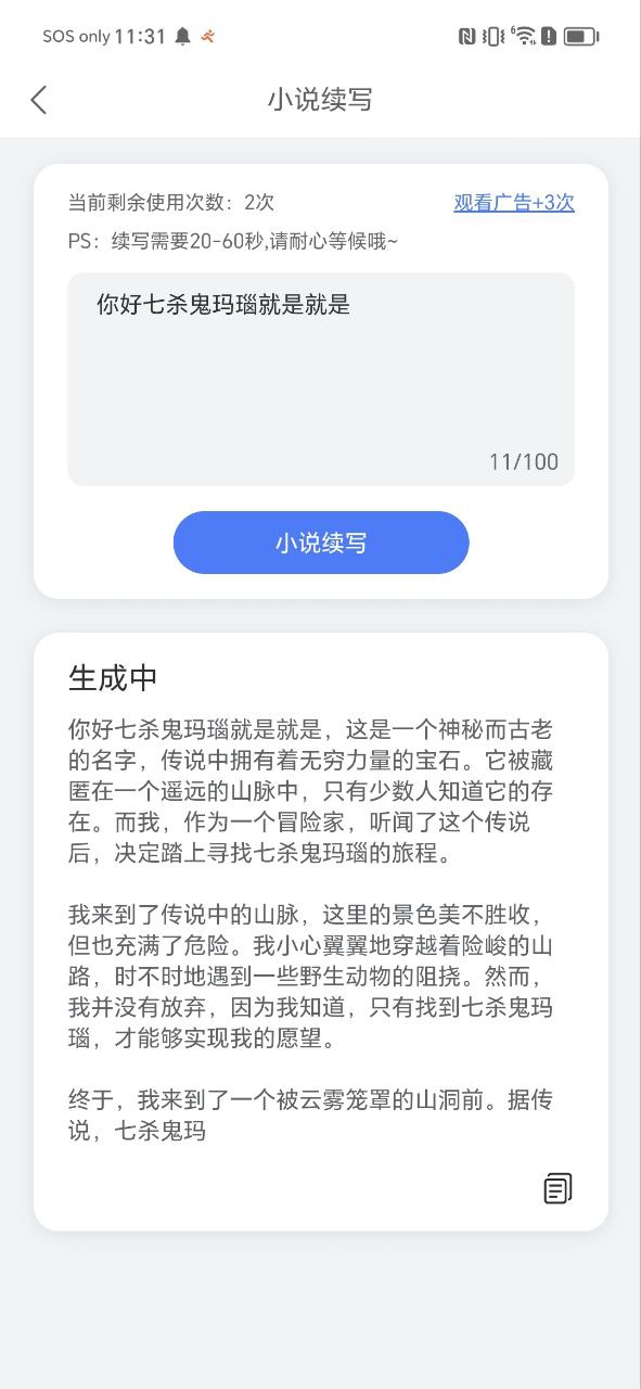 小说生成器下载中心