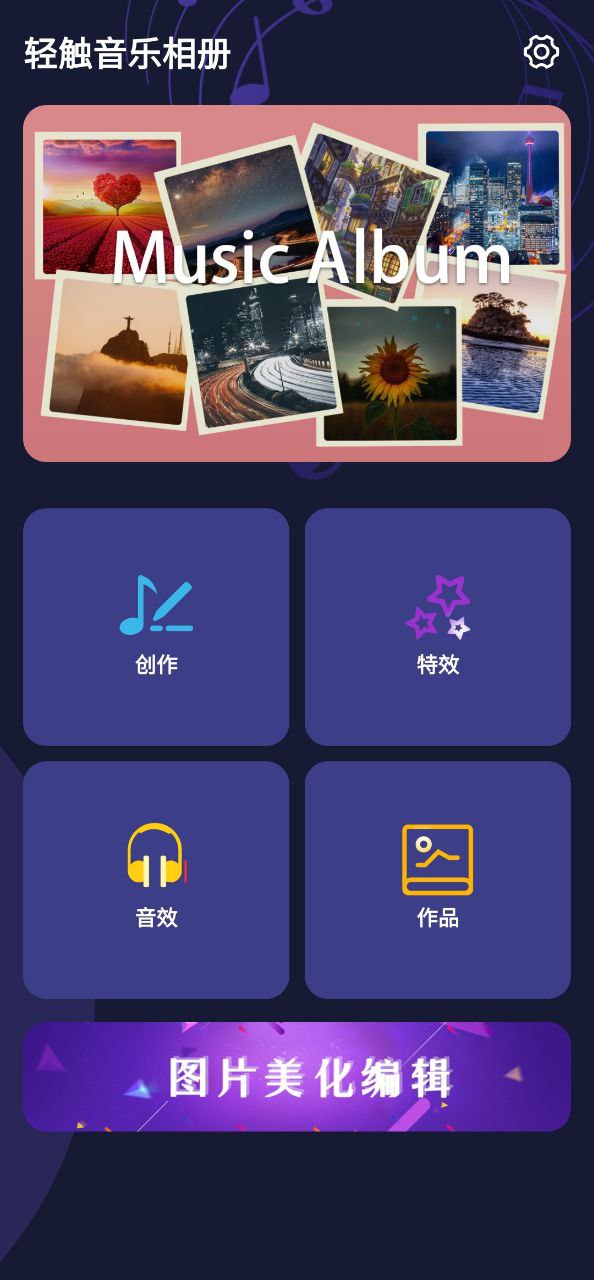 轻触音乐相册软普通下载安装