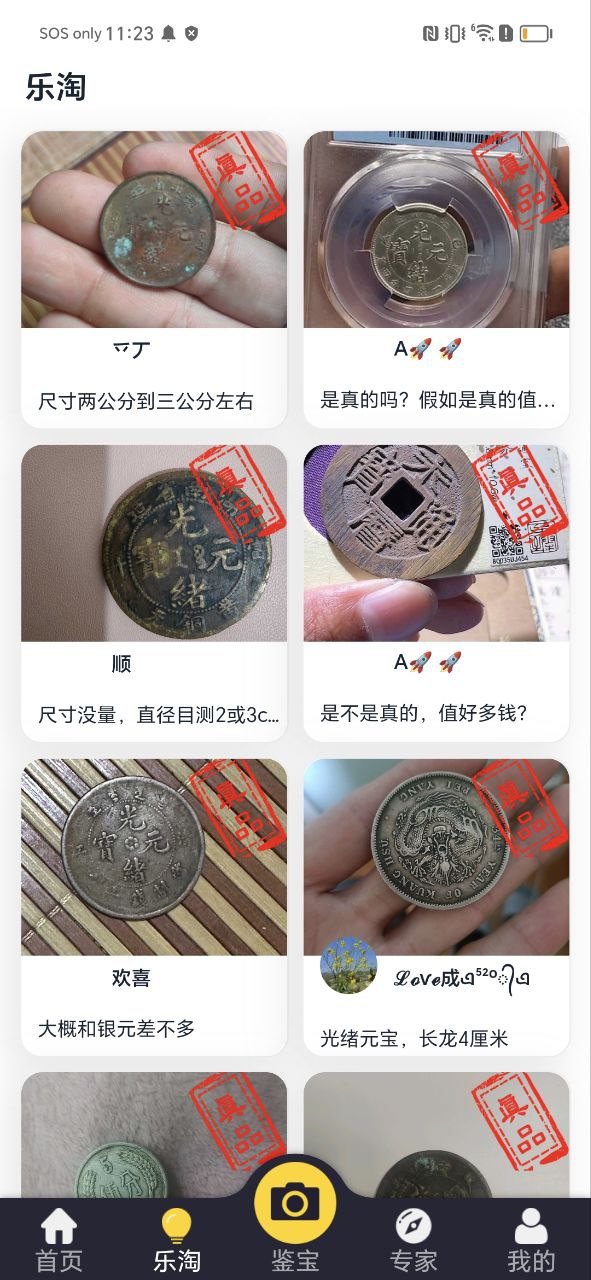 下载皮皮鉴宝最新安卓应用