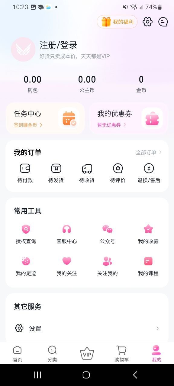 下载公主购最新应用