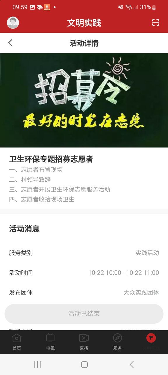 下载安装台山融媒app