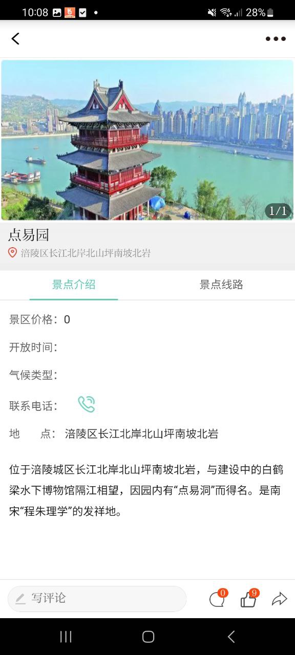 下载安装爱涪陵app