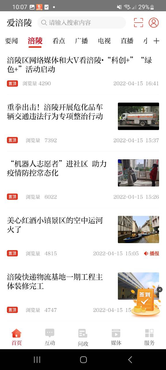 下载安装爱涪陵app