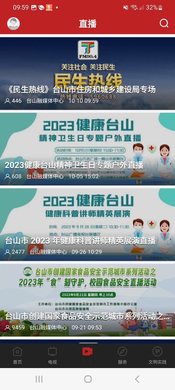 2023台山融媒安装下载