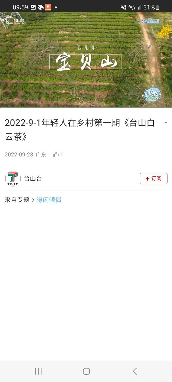 2023台山融媒安装下载