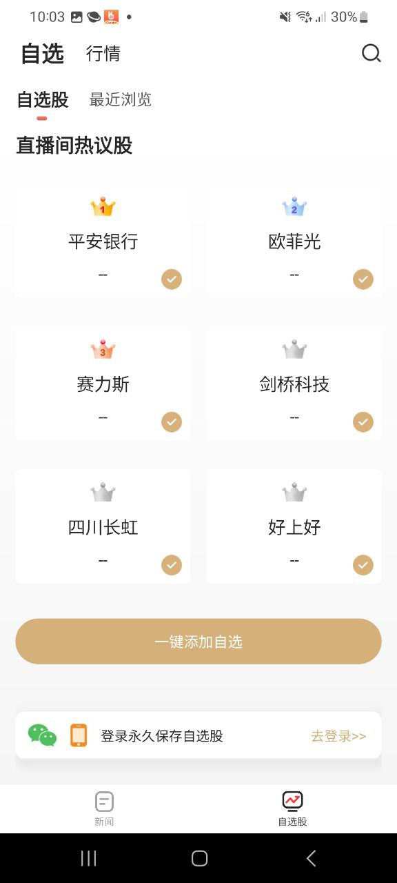 和讯财经原版app最新版下载