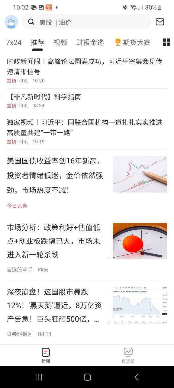 和讯财经原版app最新版下载