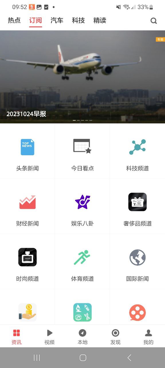 下载zaker新闻移动版2023