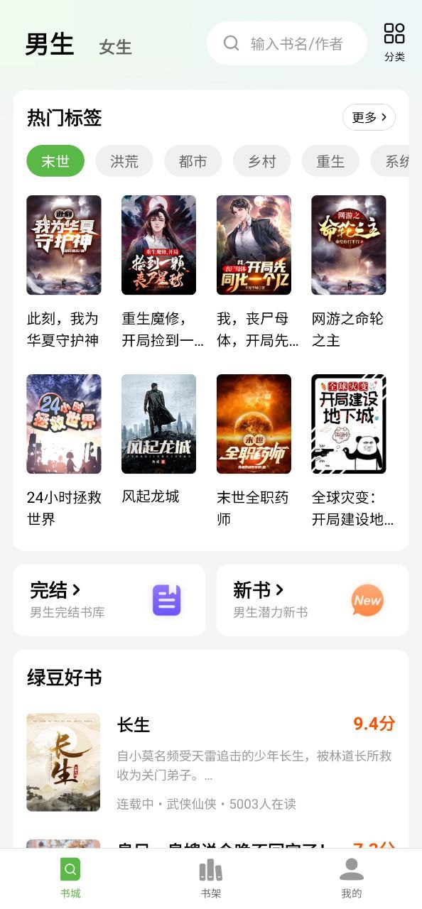 绿豆免费小说Android版