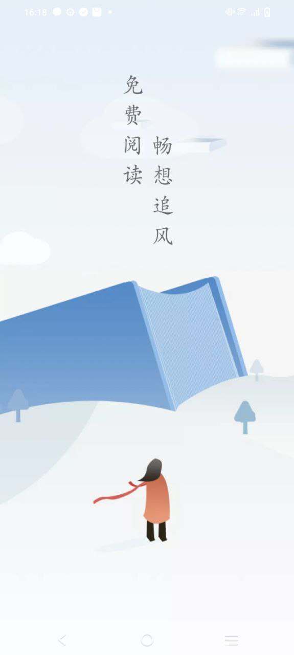 下载追风小说手机app