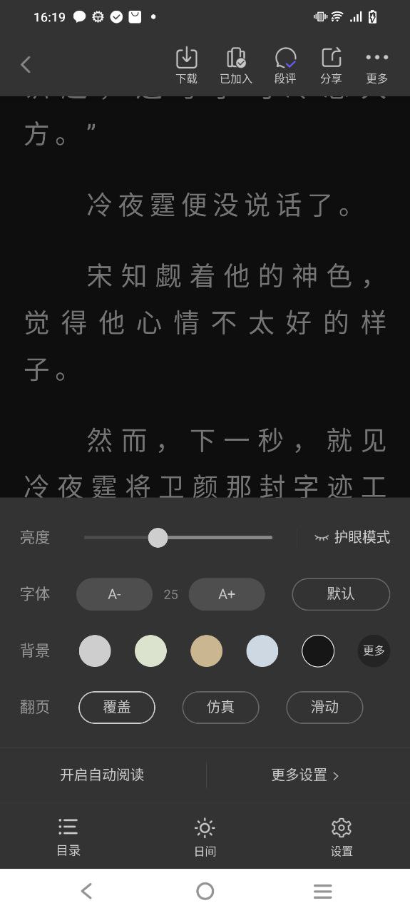 下载追风小说手机app