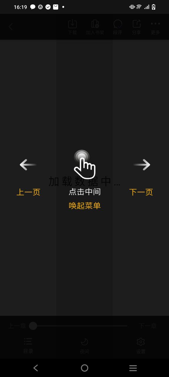 下载追风小说手机app