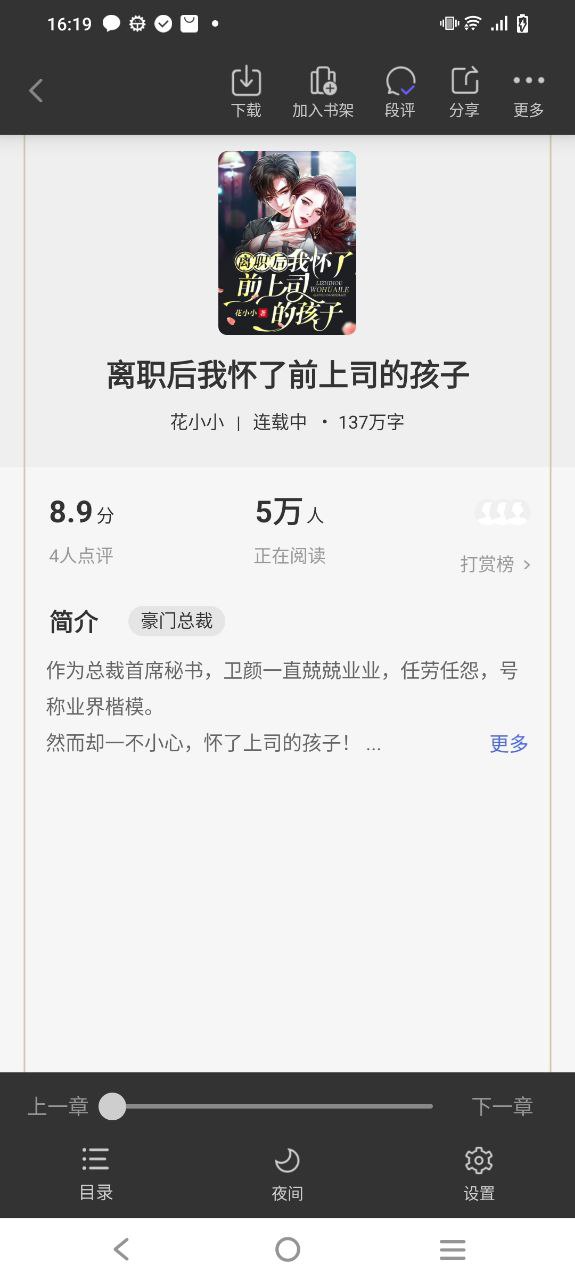 下载追风小说手机app