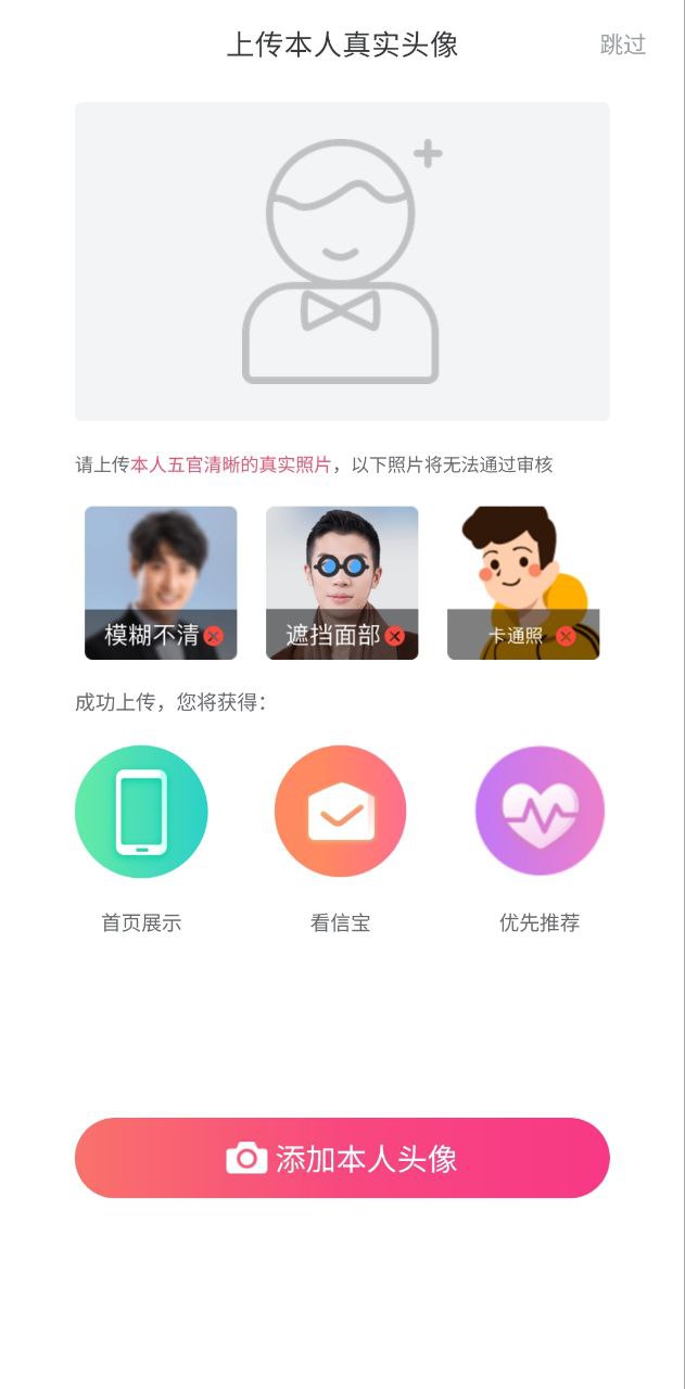 正版世纪佳缘app