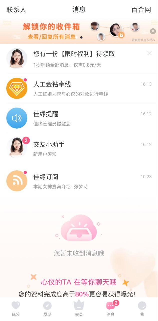 正版世纪佳缘app