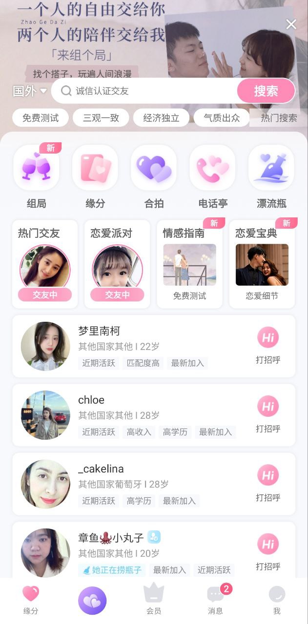 正版世纪佳缘app