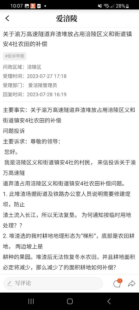 爱涪陵安全版软件最新下载安装