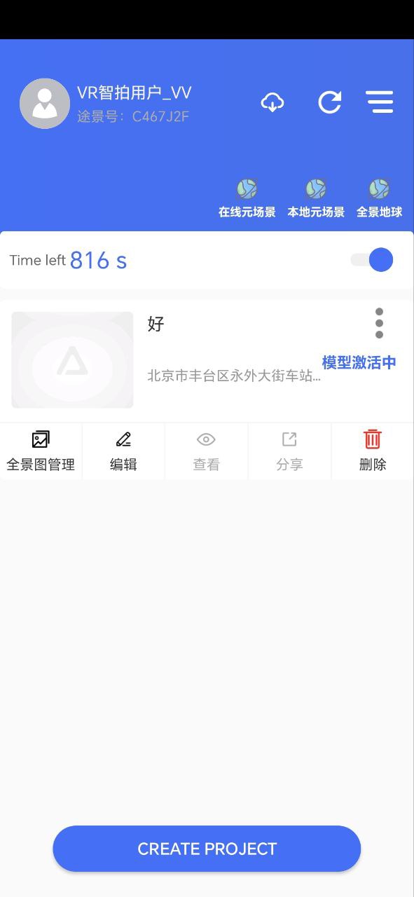 途景VR智拍网站app