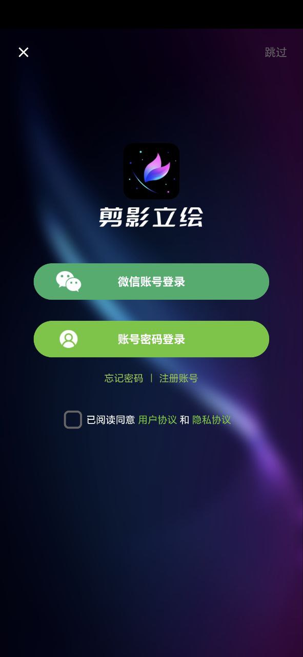 剪影立绘极速版app下载