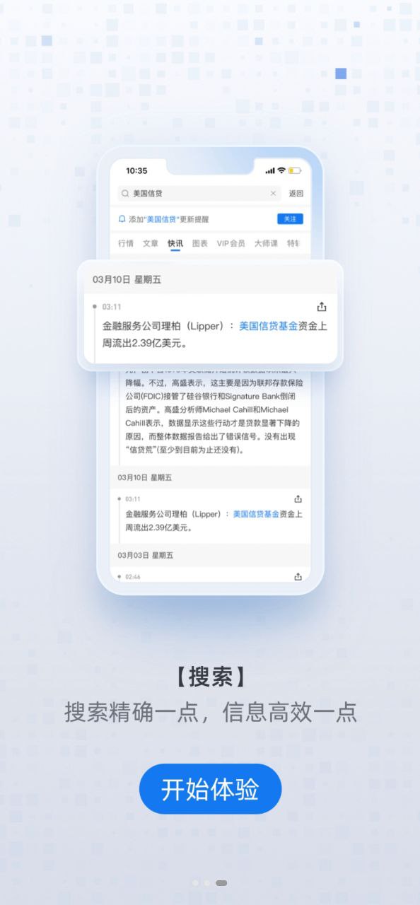 正版华尔街见闻app