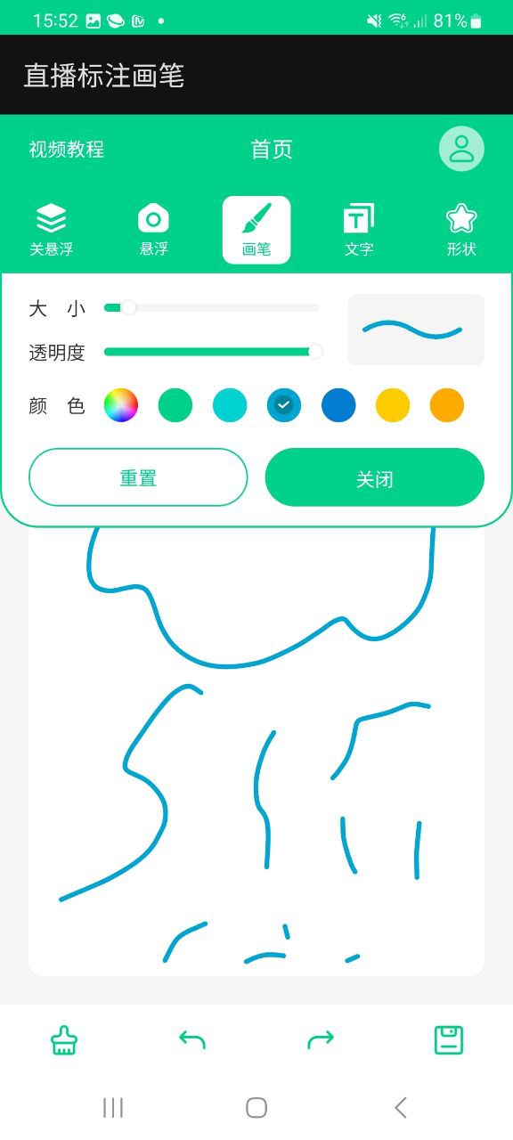 直播标注画笔原版app最新下载