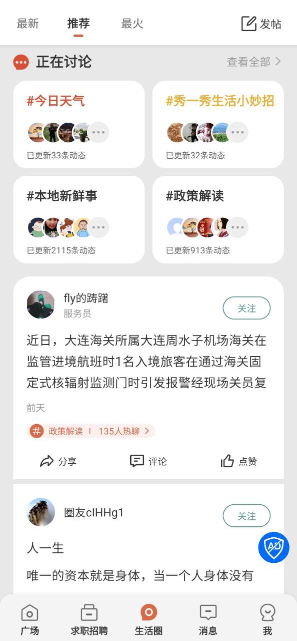 安阳圈下载app