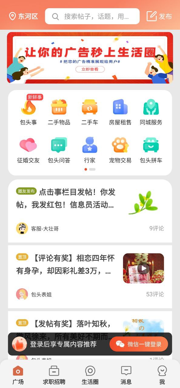 安阳圈下载app