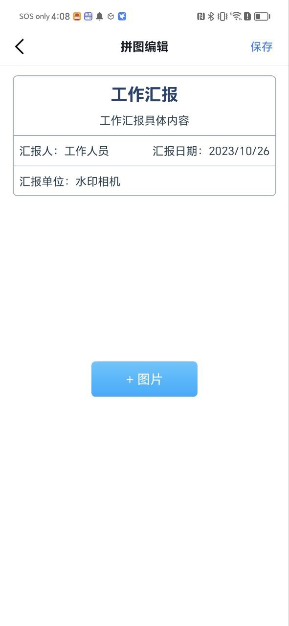 水印工作打卡app2023下载