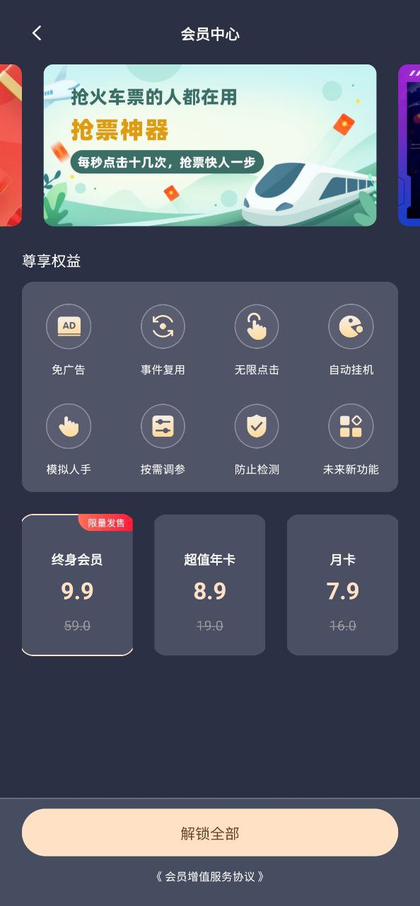 万用自动连点点击器app纯净移动版