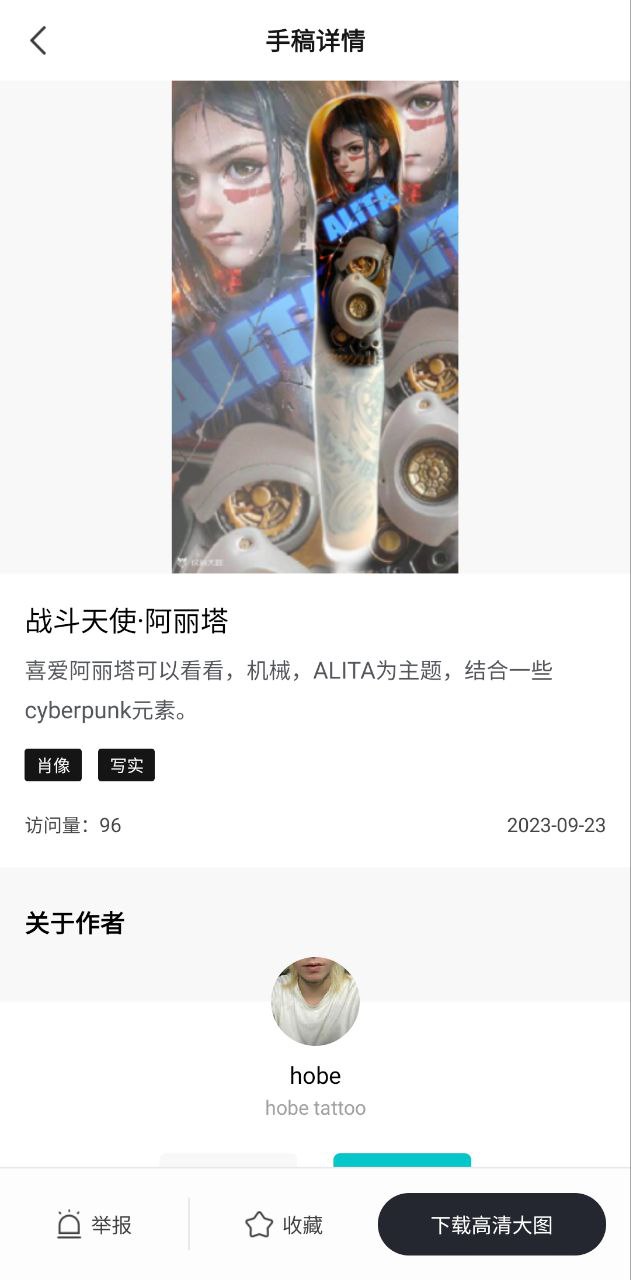 纹身手稿大全app安装下载