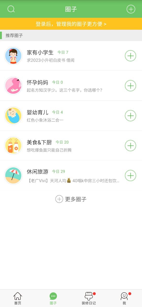 广州妈妈网app