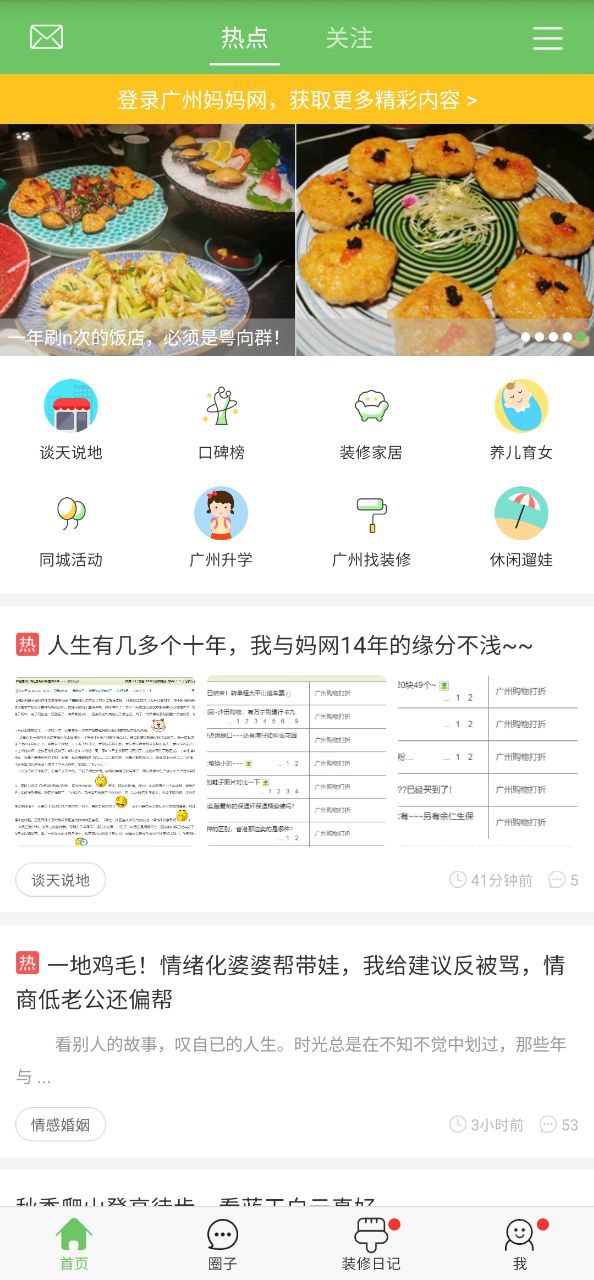 广州妈妈网app