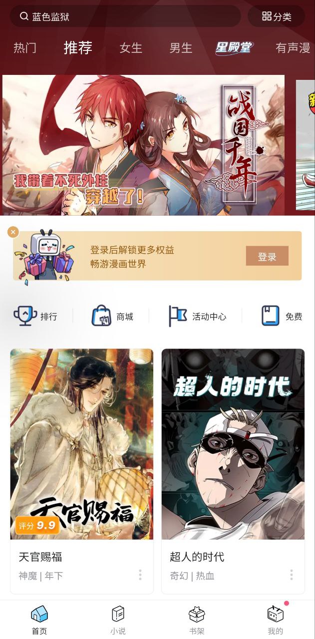 哔哩哔哩漫画app纯净最新版