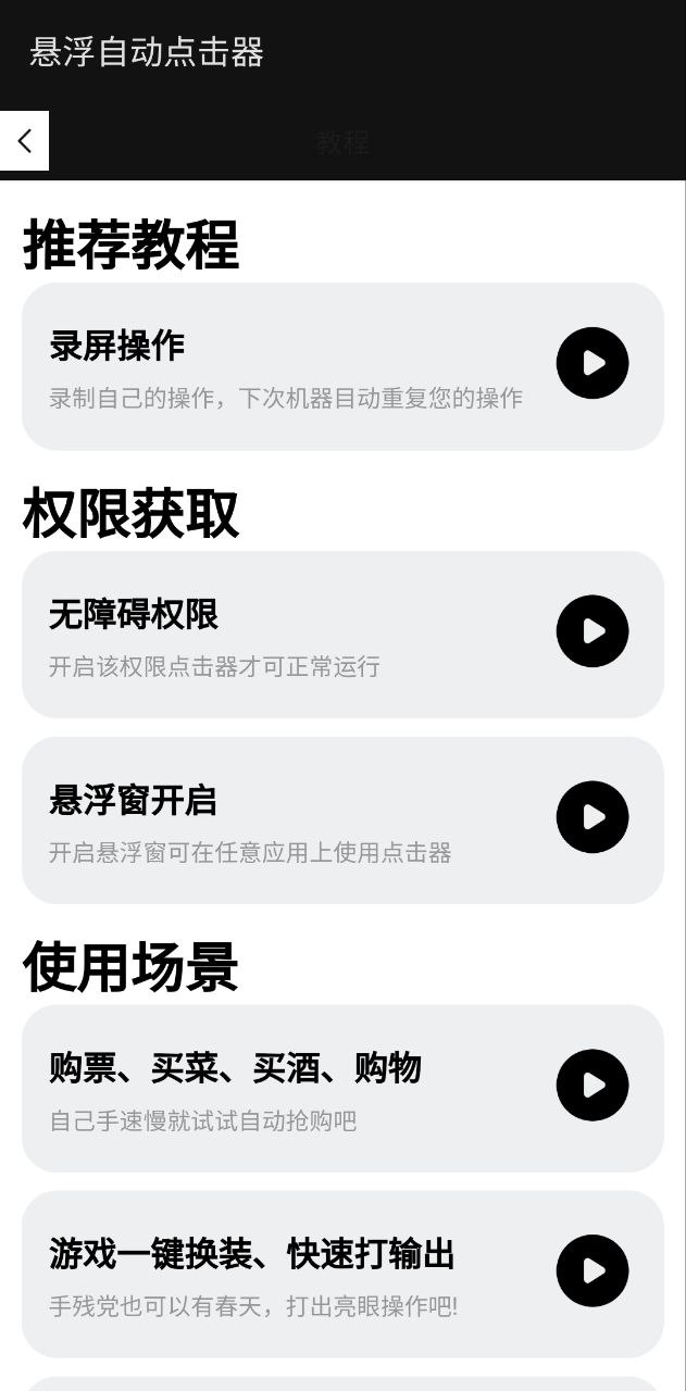 悬浮自动点击器app下载最新版