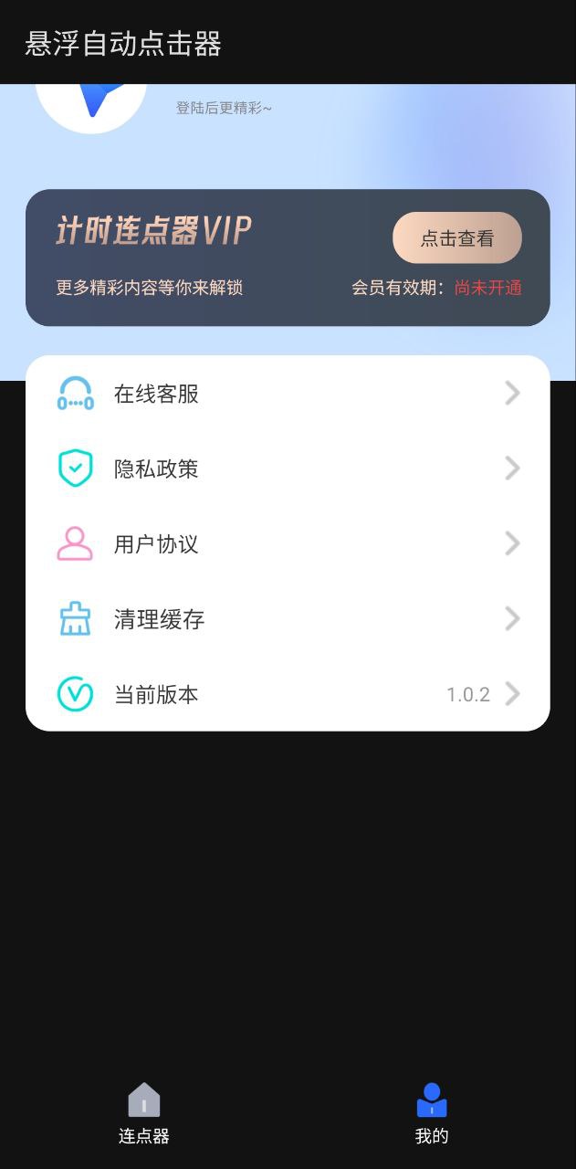 悬浮自动点击器app下载最新版