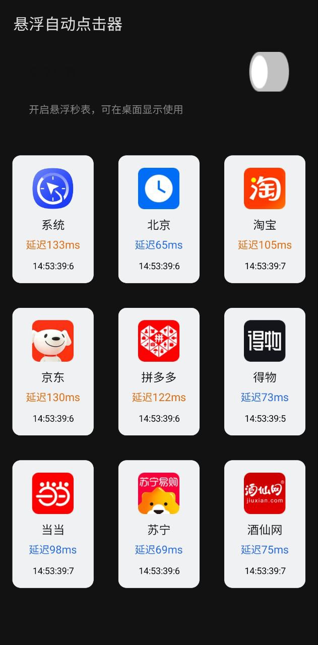 悬浮自动点击器app下载最新版