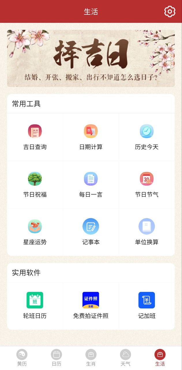 每日传统黄历app下载链接安卓版