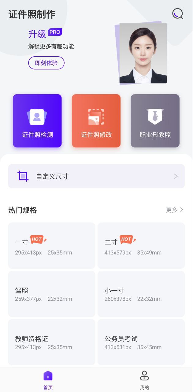 一寸证件照相机最新应用安卓版下载