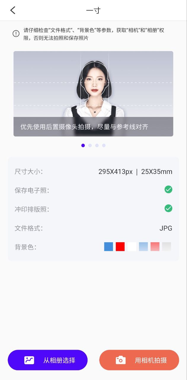 一寸证件照相机最新应用安卓版下载