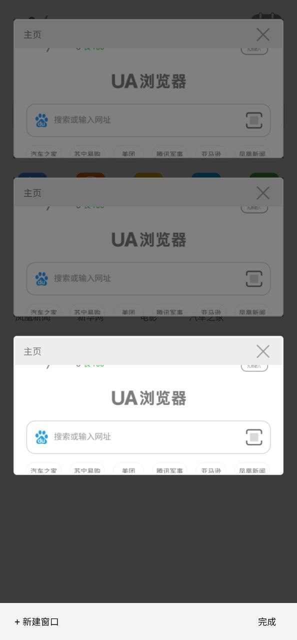 ua浏览器最新手机版安装