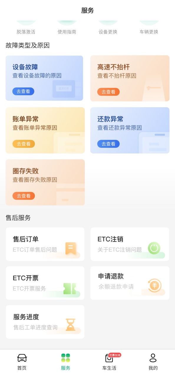 易行车服app下载免费