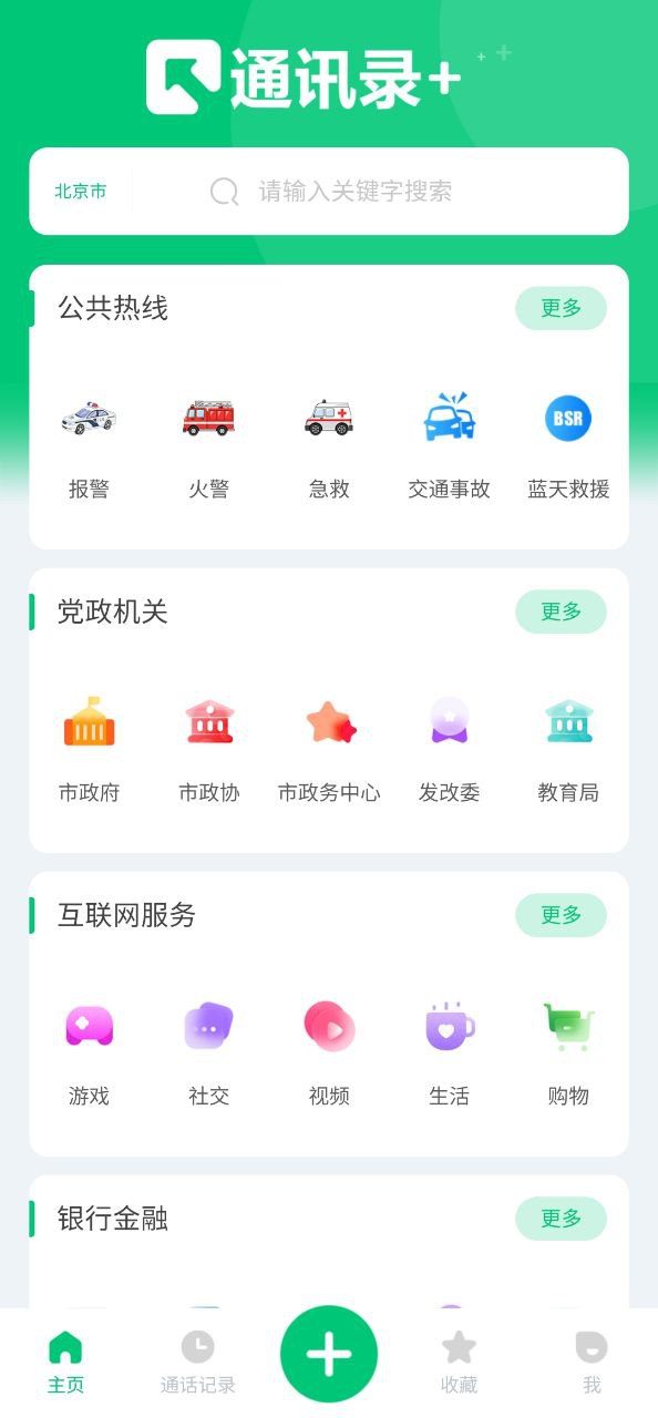 七彩通讯录app纯净版