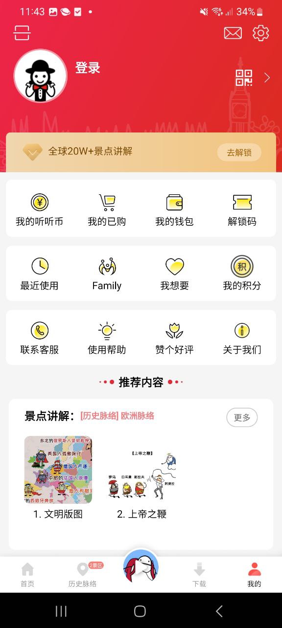 美景听听最新app2023下载