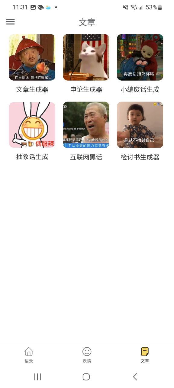 胡言乱语生成器平台app