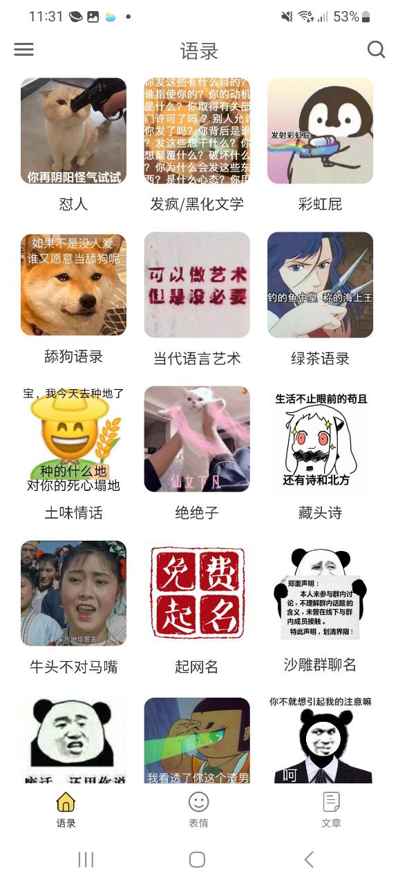 胡言乱语生成器平台app