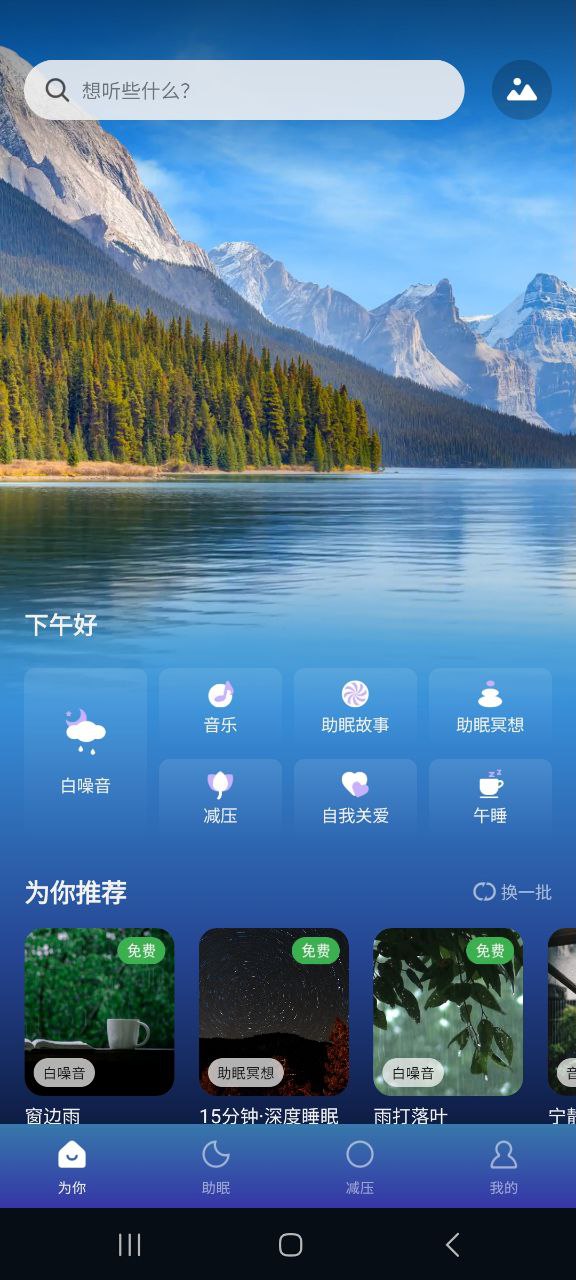 ease助眠安卓永久免费版