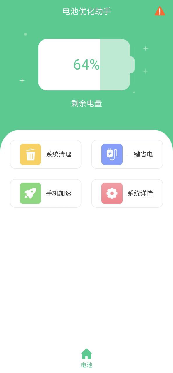 电池优化助手最新应用下载