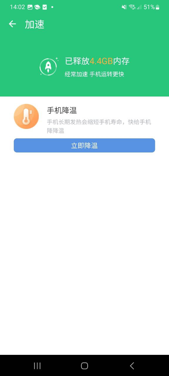 一点清理极速app