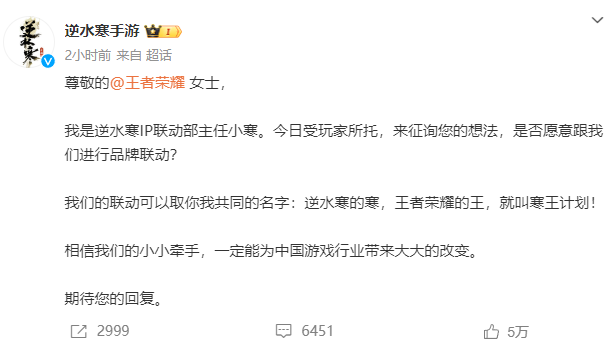 "逆水寒手游或与王者荣耀合作，双方和解达成？最新消息！"