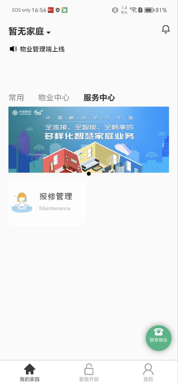 智家通最新app下载